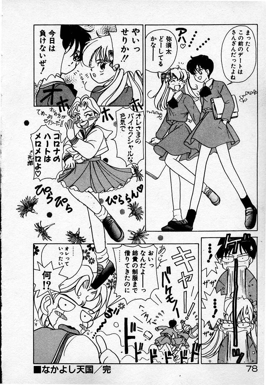 [Sano Takashi] Cheese Doll page 79 full