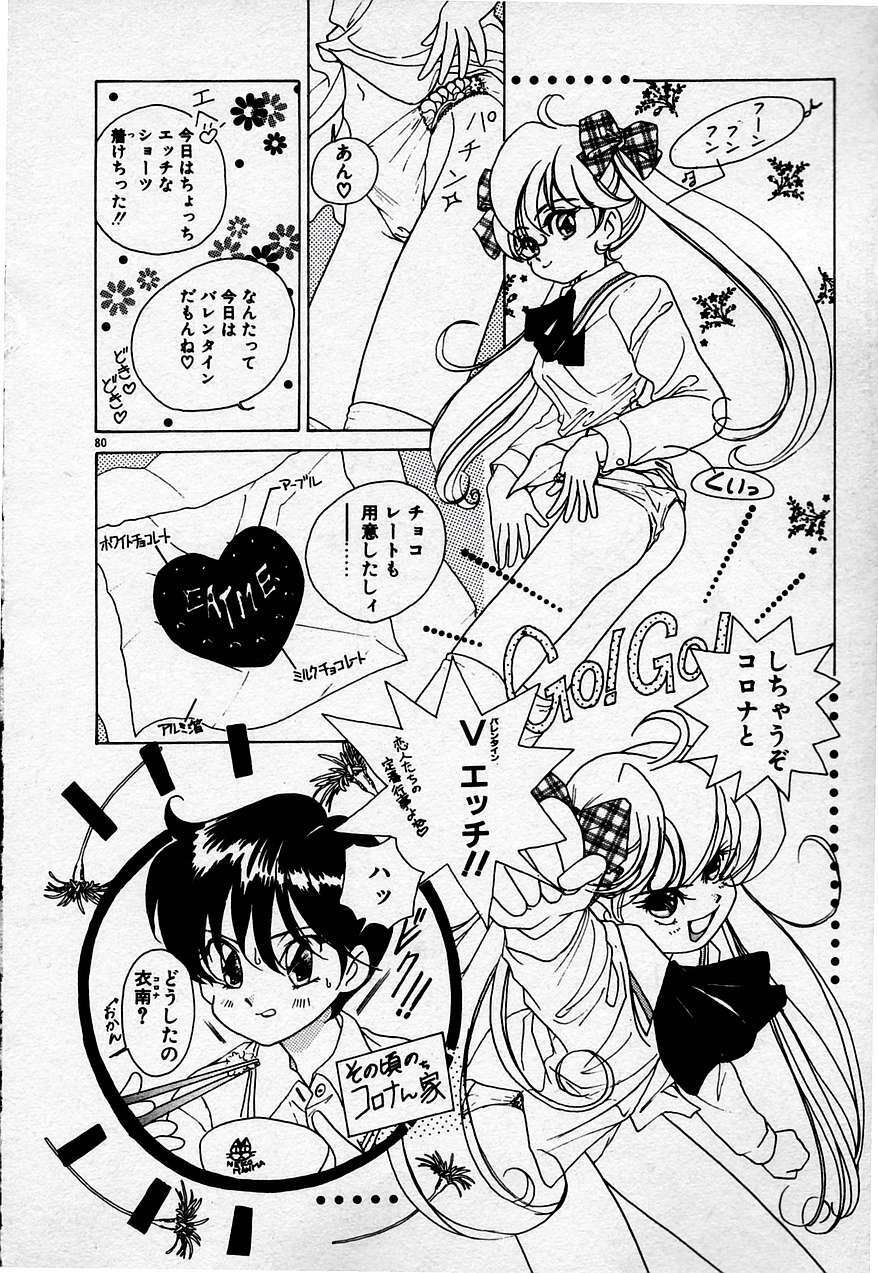 [Sano Takashi] Cheese Doll page 81 full