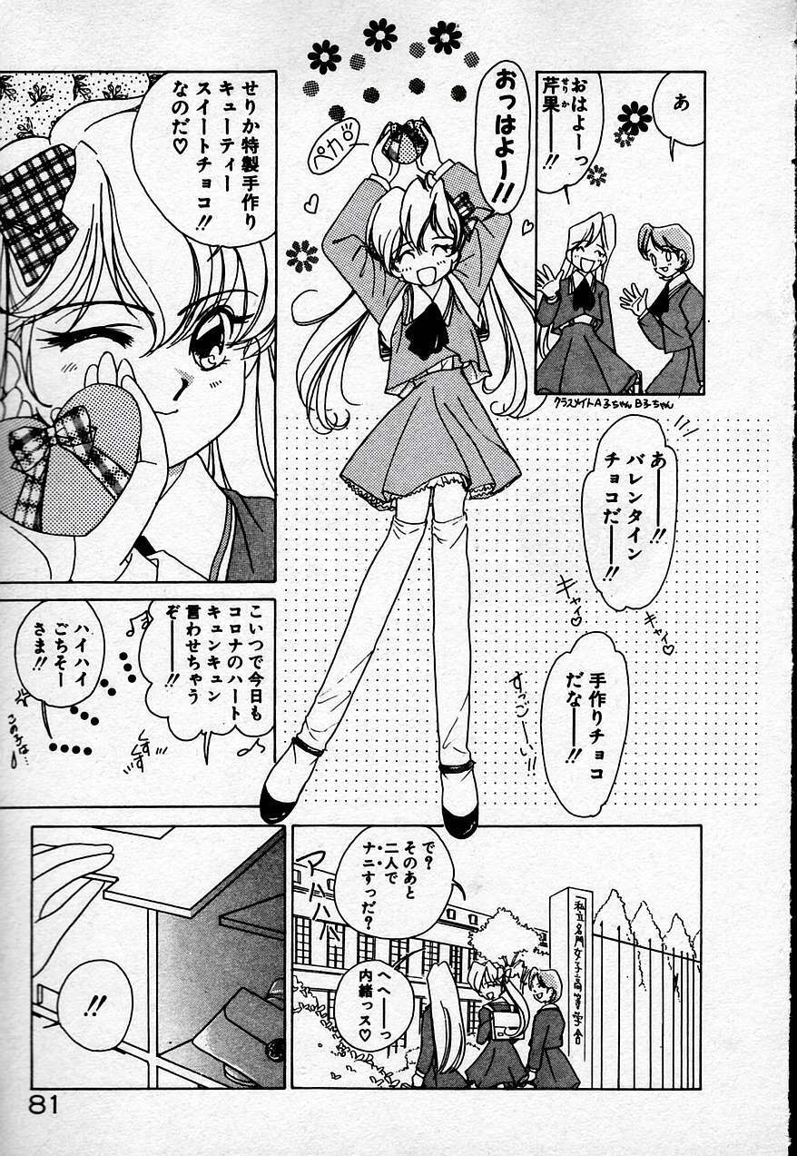[Sano Takashi] Cheese Doll page 82 full