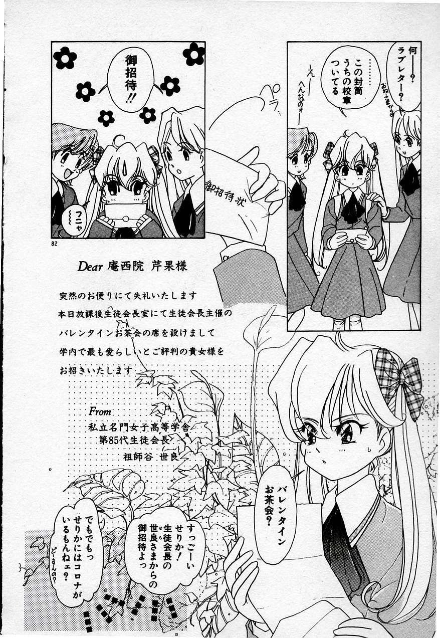 [Sano Takashi] Cheese Doll page 83 full