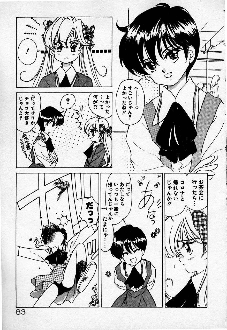 [Sano Takashi] Cheese Doll page 84 full