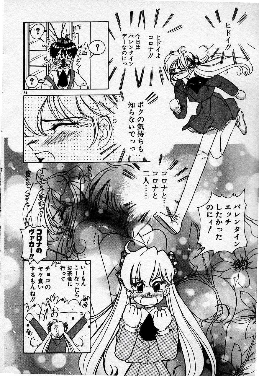 [Sano Takashi] Cheese Doll page 85 full