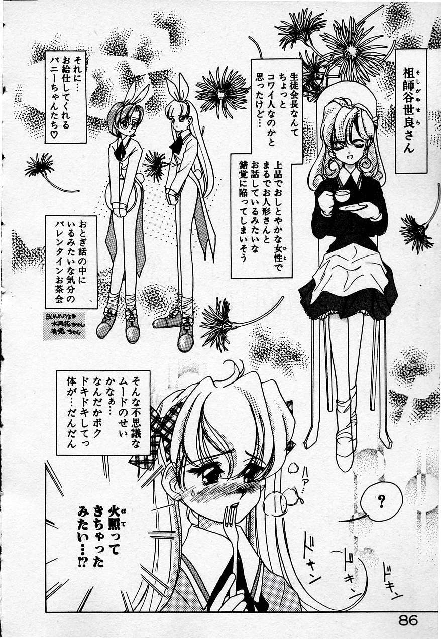 [Sano Takashi] Cheese Doll page 87 full