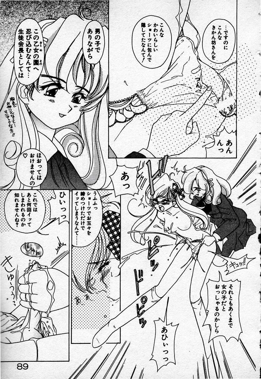 [Sano Takashi] Cheese Doll page 90 full