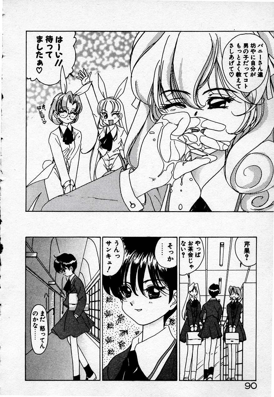 [Sano Takashi] Cheese Doll page 91 full