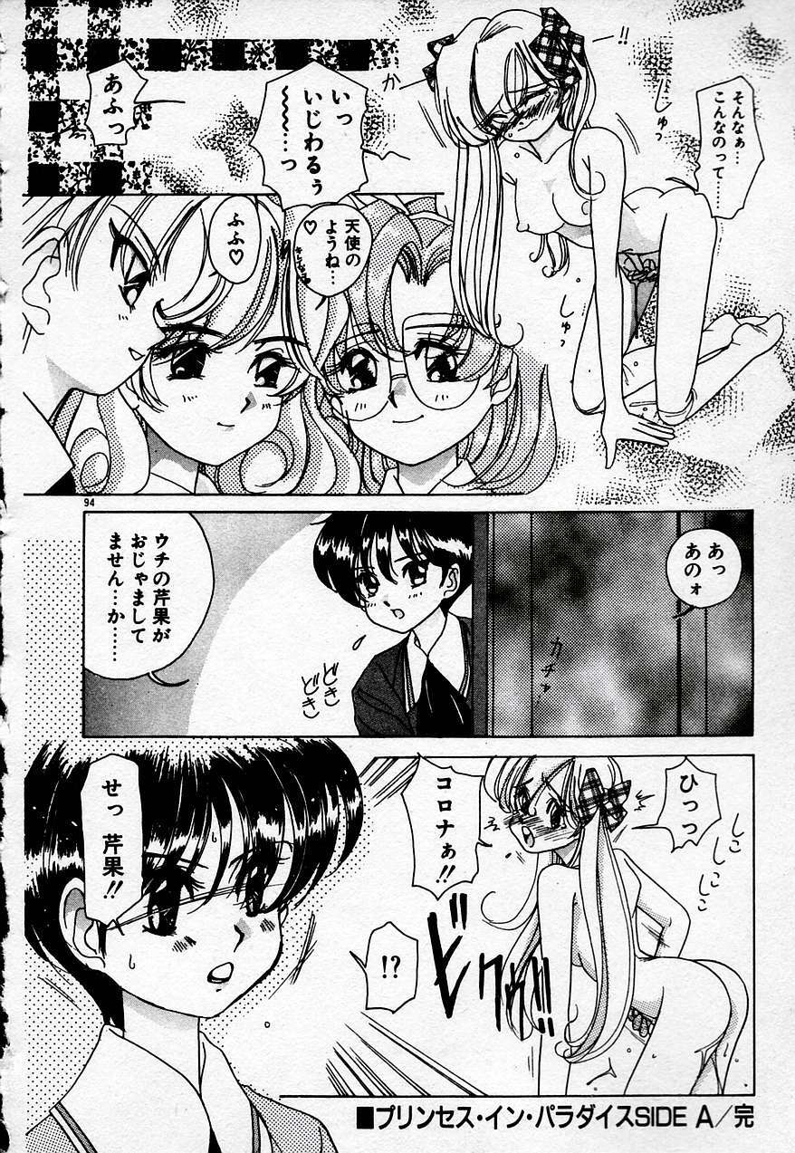 [Sano Takashi] Cheese Doll page 95 full