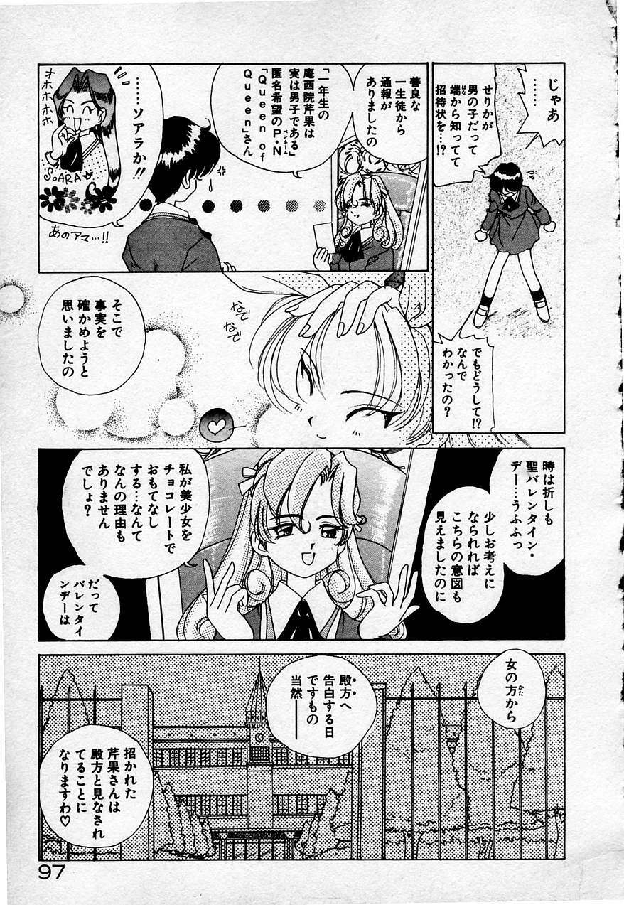 [Sano Takashi] Cheese Doll page 98 full