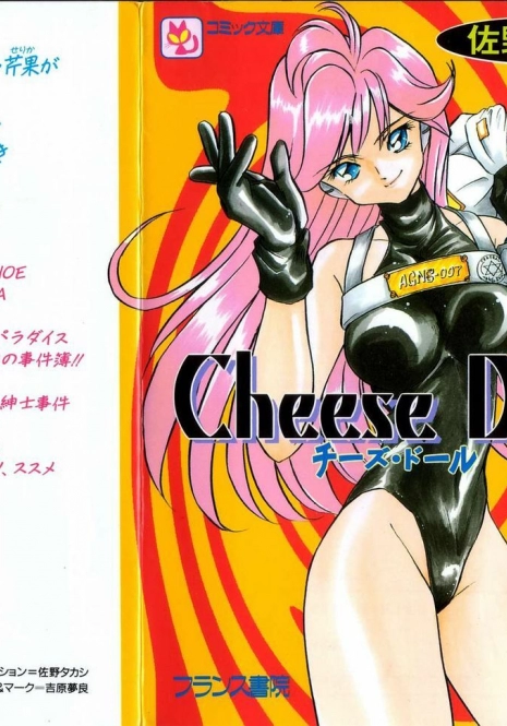 [Sano Takashi] Cheese Doll