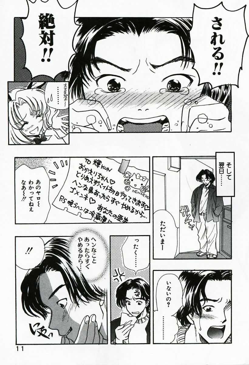 [Shimao Kazu] Soujuku page 11 full