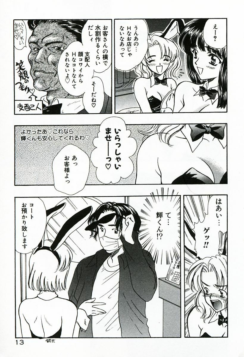 [Shimao Kazu] Soujuku page 13 full