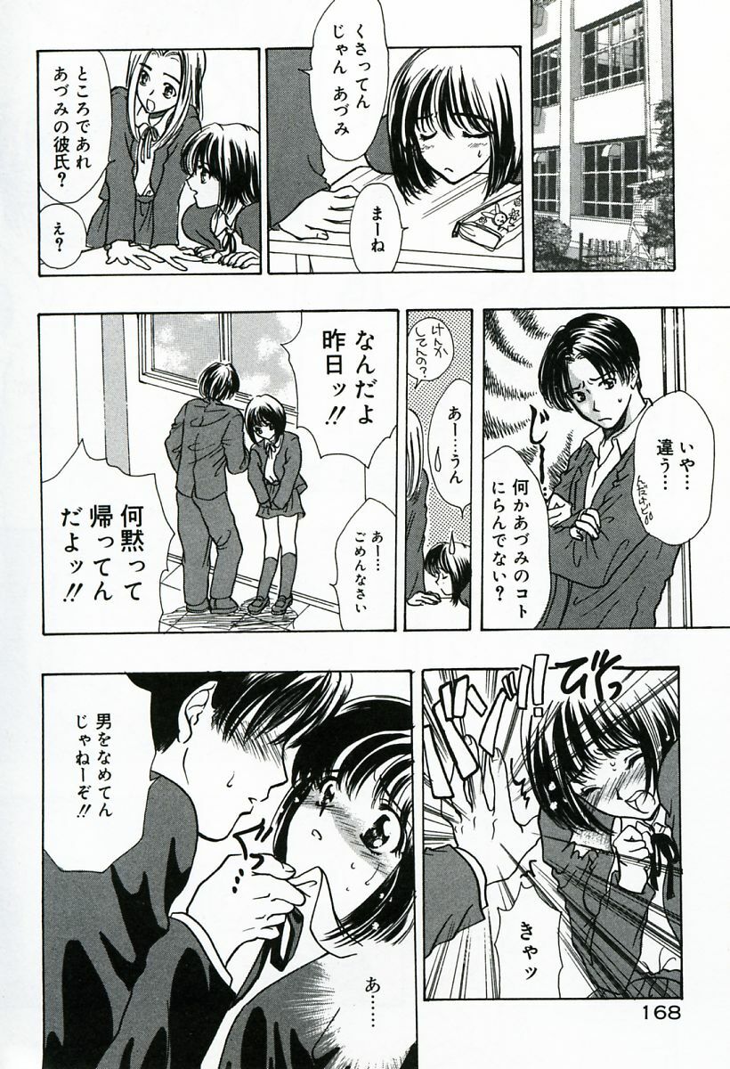 [Shimao Kazu] Soujuku page 168 full