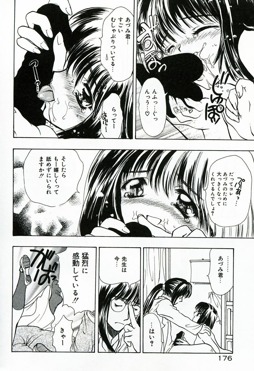 [Shimao Kazu] Soujuku page 176 full