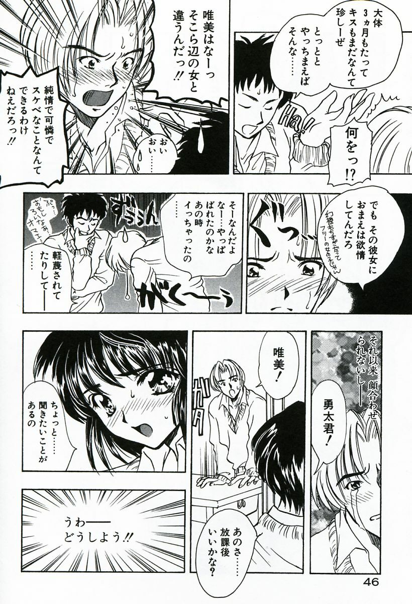 [Shimao Kazu] Soujuku page 46 full