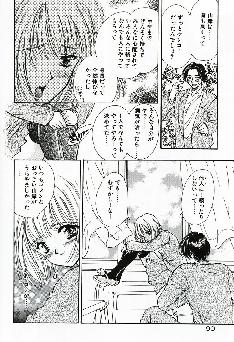 [Shimao Kazu] Soujuku page 90 full