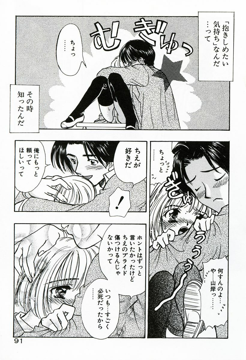 [Shimao Kazu] Soujuku page 91 full