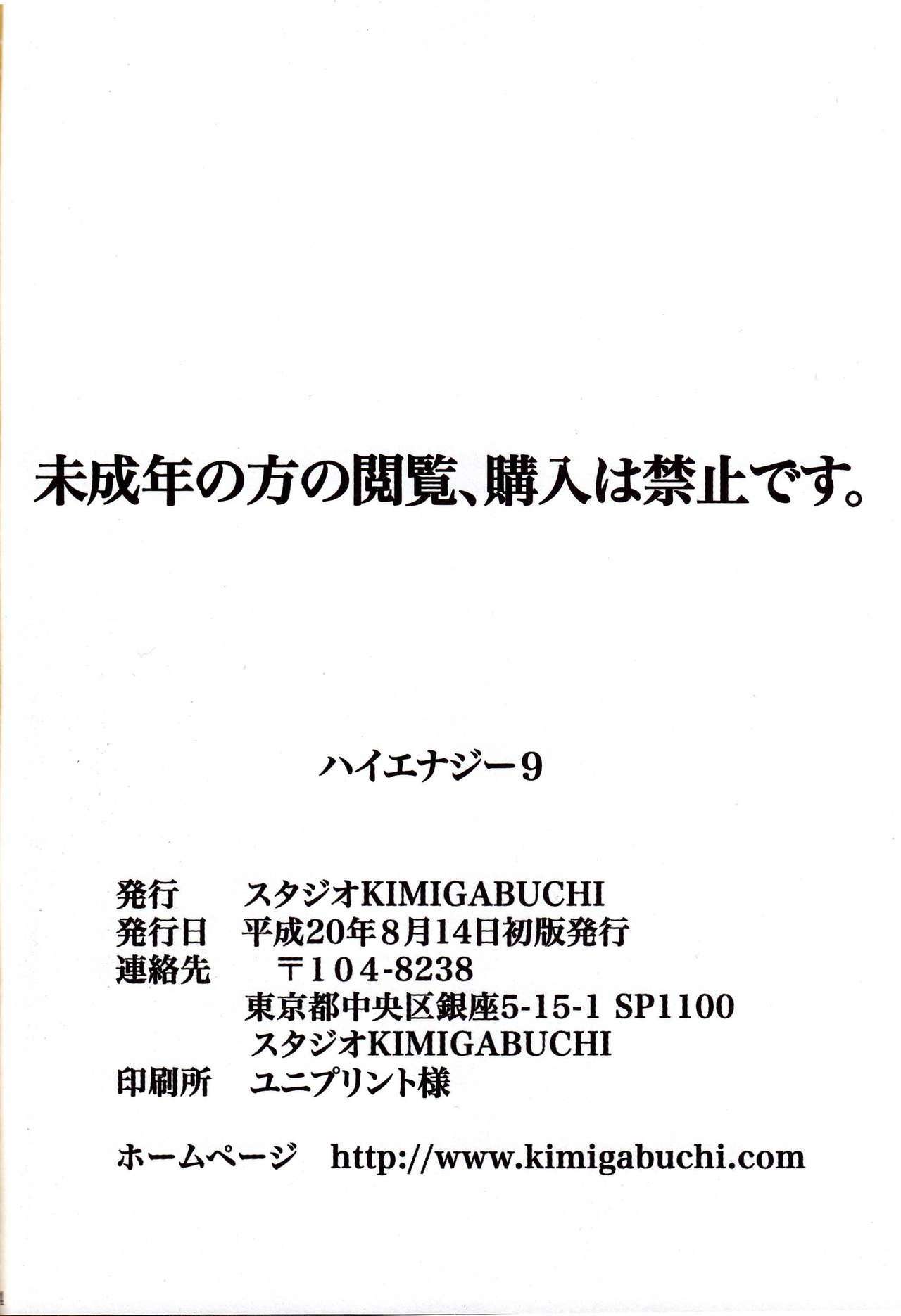 [Studio Kimigabuchi (Kimimaru)] Hi Energy 9 (Neon Genesis Evangelion, Fushigi no Umi no Nadia) [English] =LWB= page 33 full