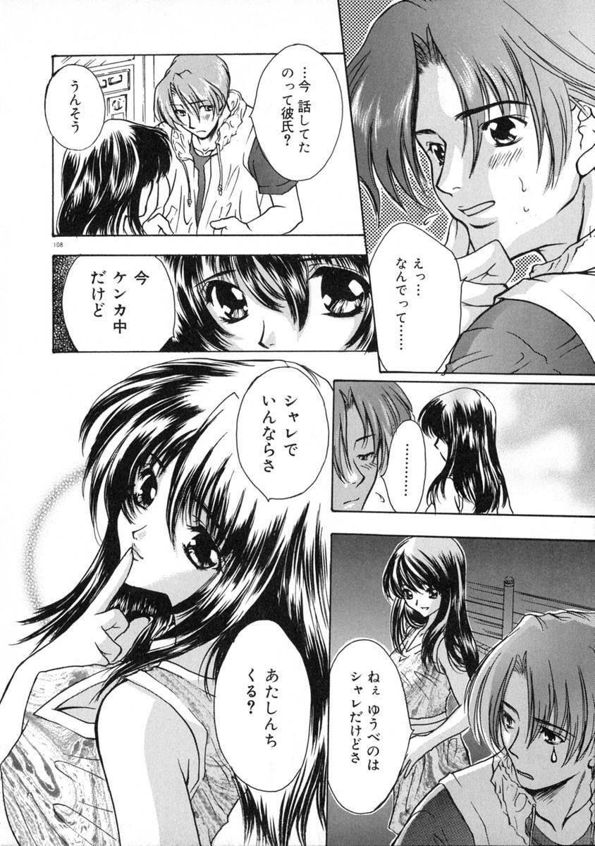 [Shimao Kazu] Ekisu - Extract page 114 full
