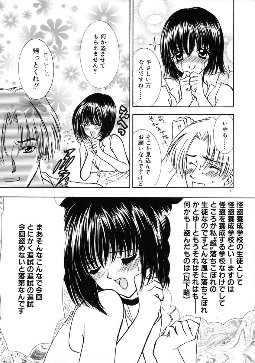 [Shimao Kazu] Ekisu - Extract page 173 full