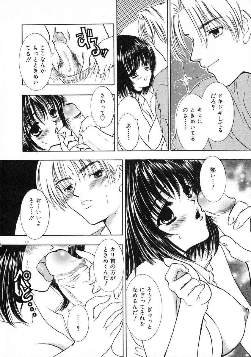 [Shimao Kazu] Ekisu - Extract page 178 full