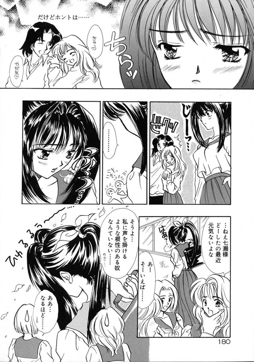 [Shimao Kazu] Ekisu - Extract page 186 full