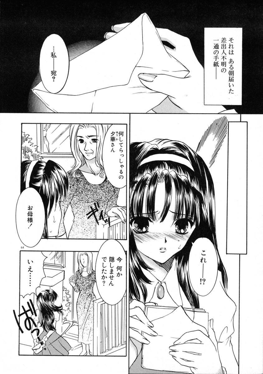 [Shimao Kazu] Ekisu - Extract page 70 full