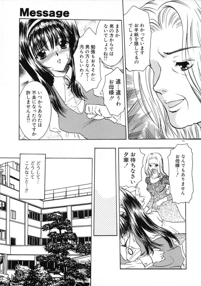 [Shimao Kazu] Ekisu - Extract page 71 full