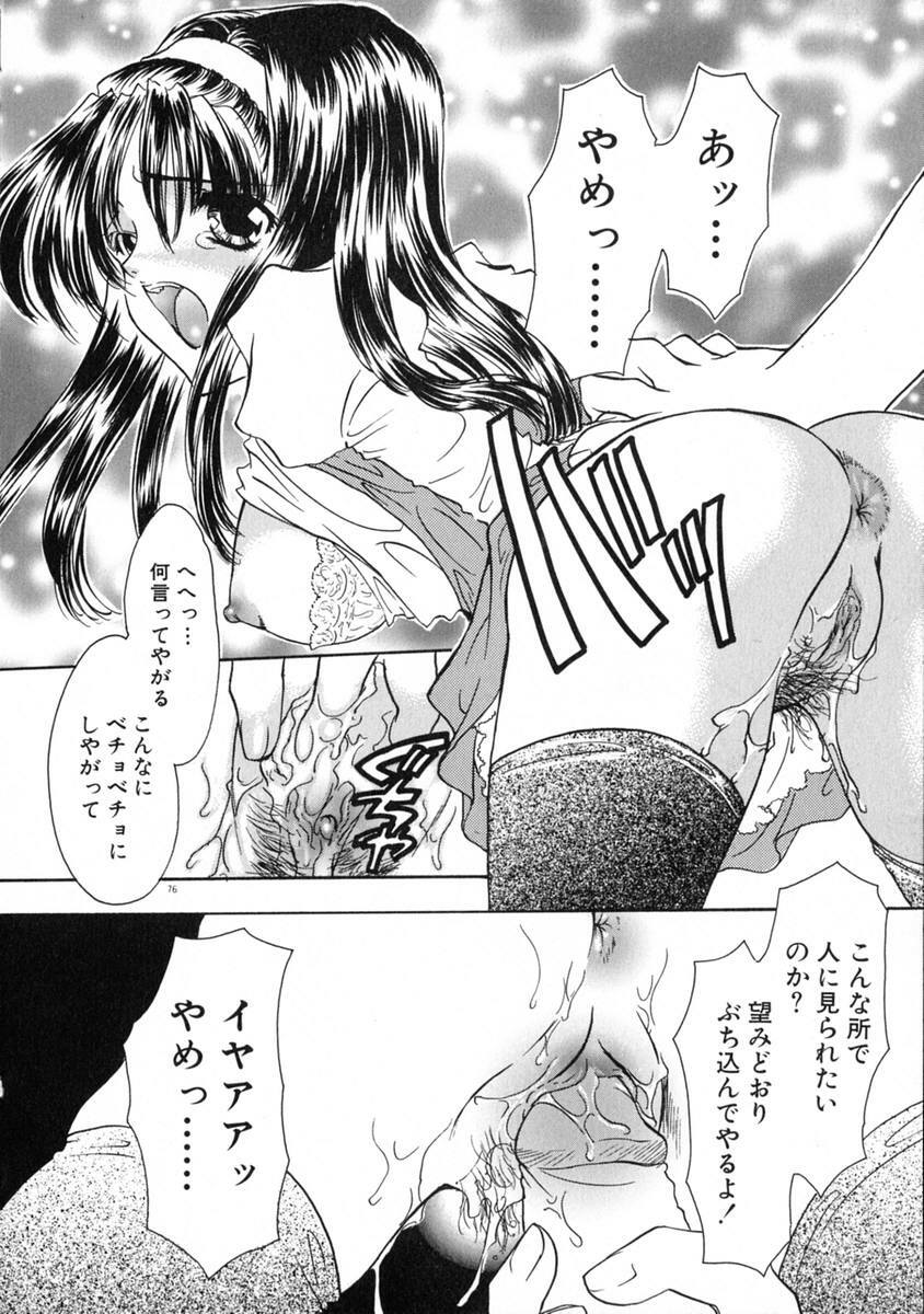 [Shimao Kazu] Ekisu - Extract page 82 full