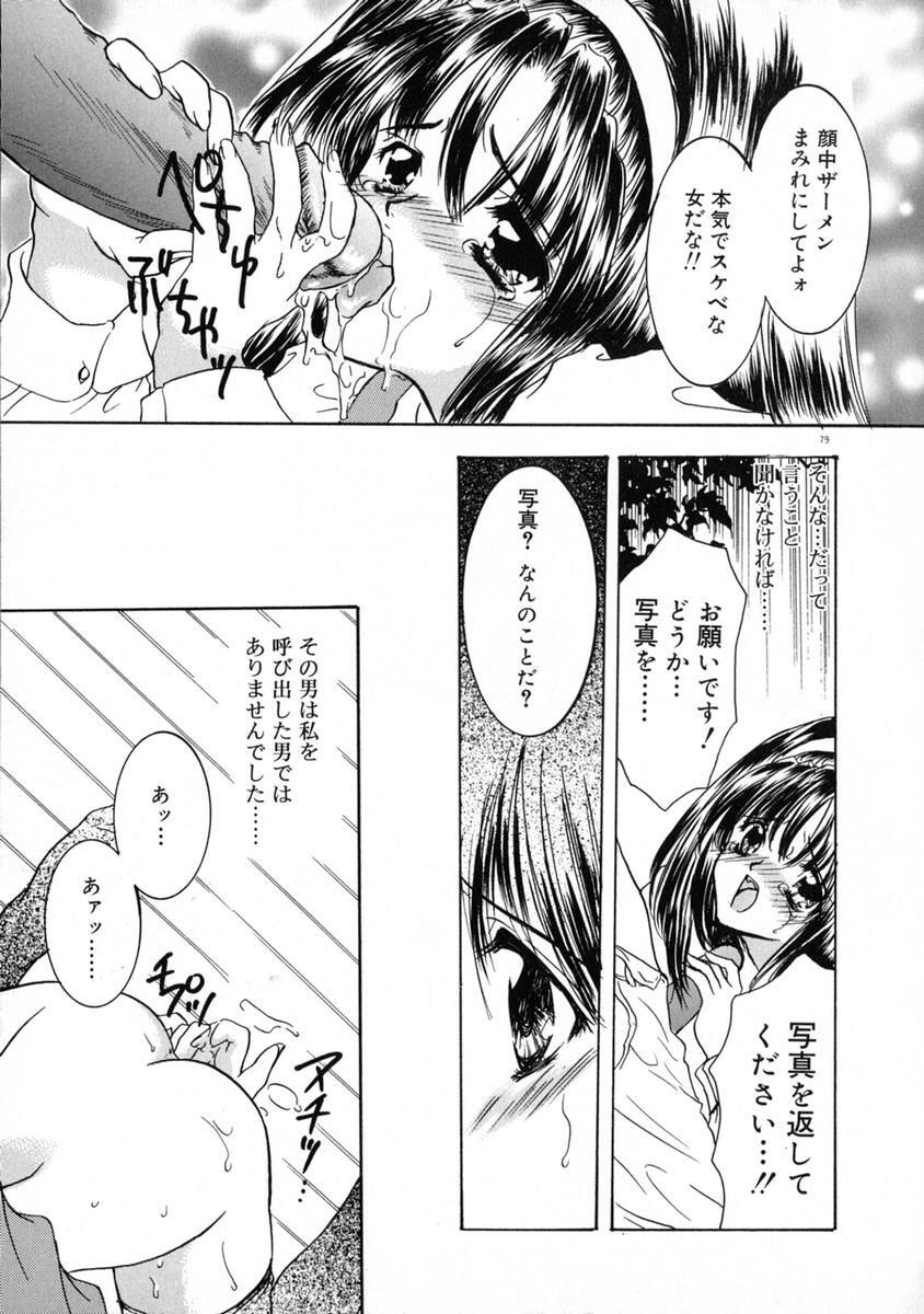 [Shimao Kazu] Ekisu - Extract page 85 full