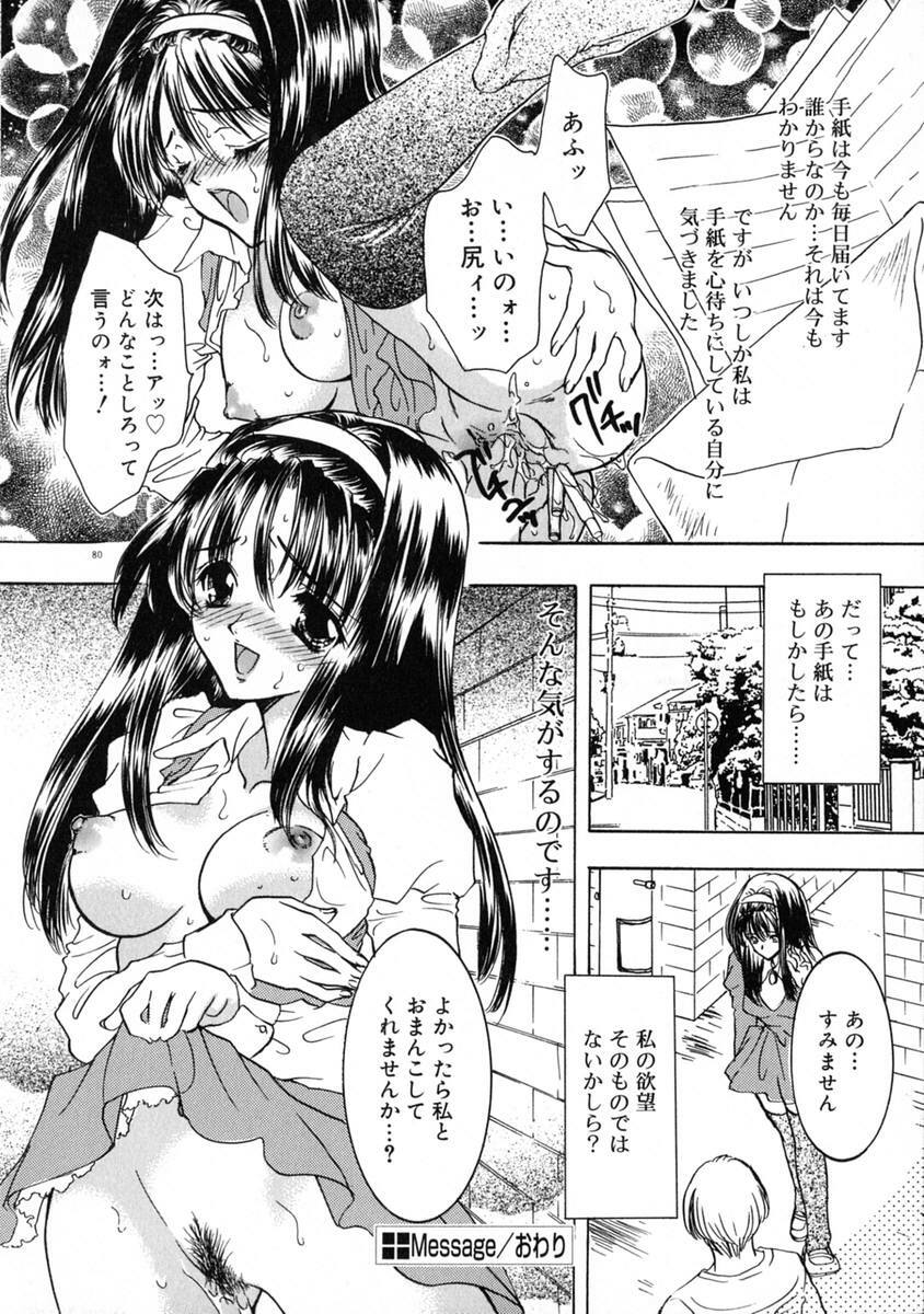 [Shimao Kazu] Ekisu - Extract page 86 full
