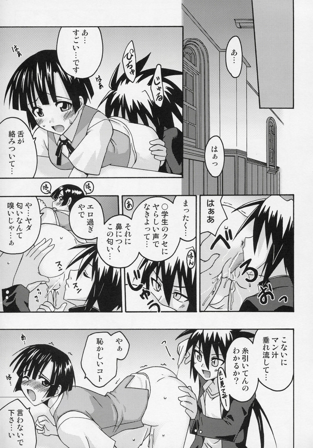 (C68) [FruitsJam (Mikagami Sou)] Ura Mahou Sensei Jamma! 7 (Mahou Sensei Negima!) page 6 full