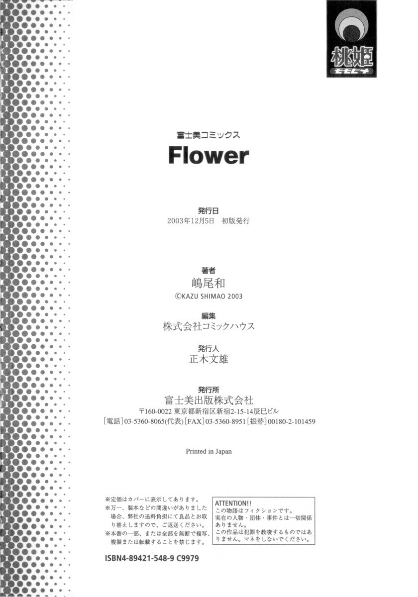 [Shimao Kazu] Flower page 190 full