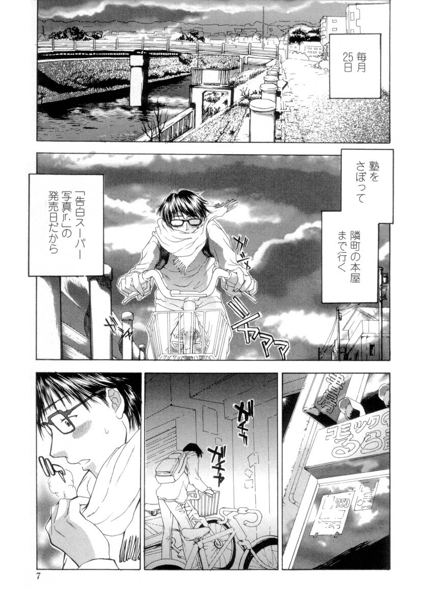 [Shimao Kazu] Flower page 7 full