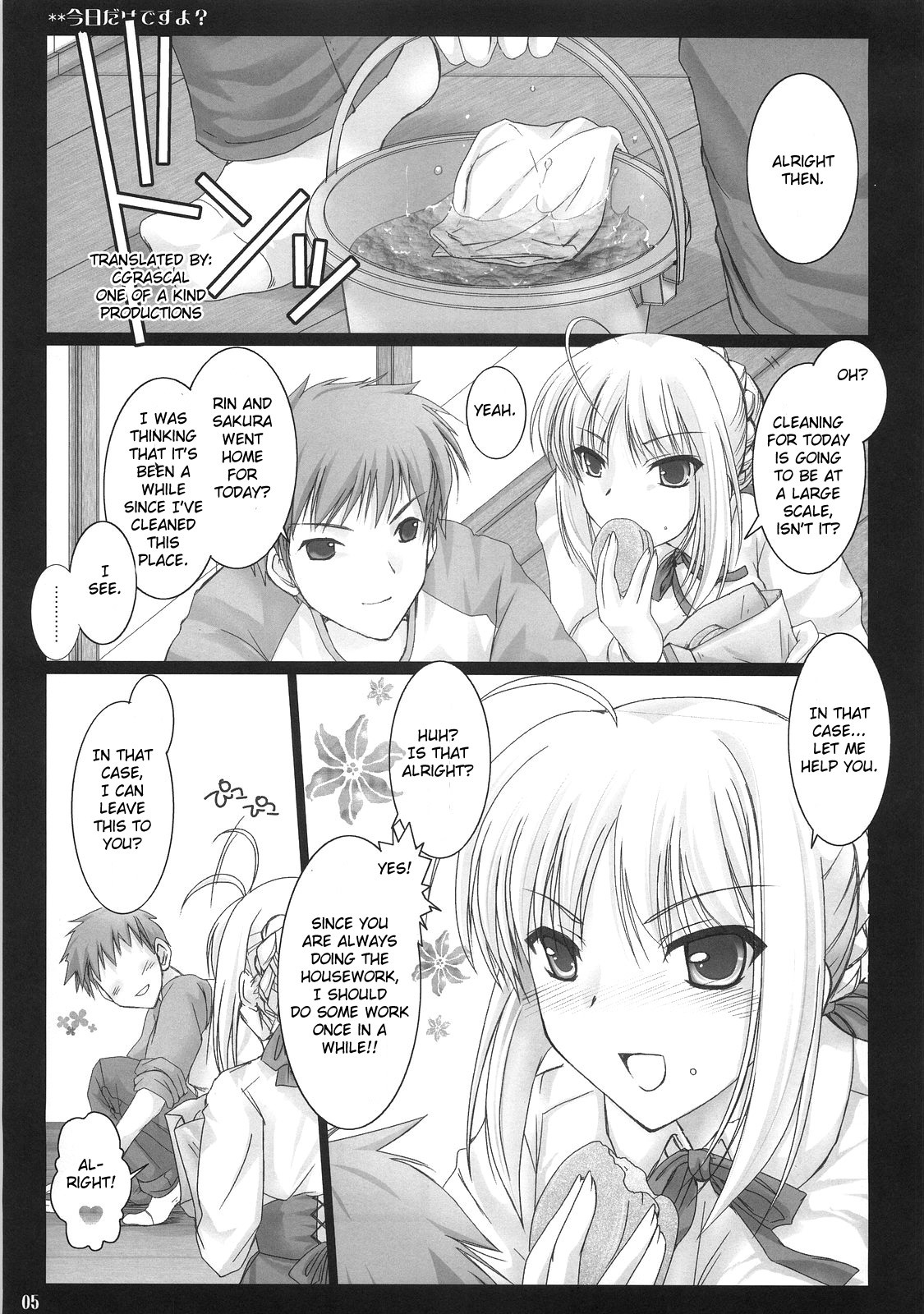 (C71) [UDON-YA (Kizuki Aruchu, ZAN)] Kyou dake desu yo? (Fate/hollow ataraxia) [English] [CGrascal] page 4 full