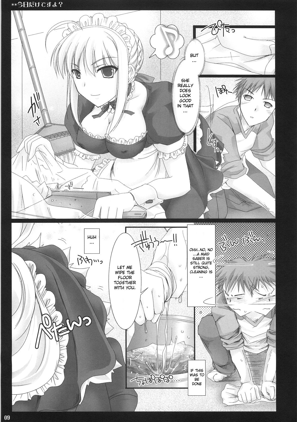 (C71) [UDON-YA (Kizuki Aruchu, ZAN)] Kyou dake desu yo? (Fate/hollow ataraxia) [English] [CGrascal] page 8 full