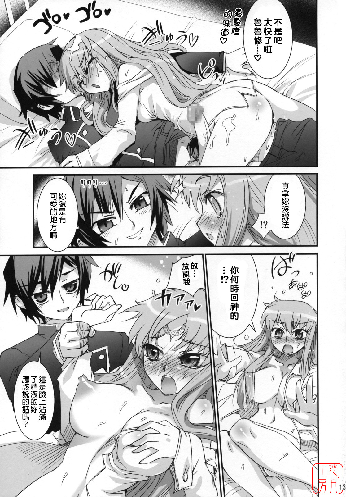 (C71) [Aneko no Techo (Koume Keito)] C.C. Otodoke! Majo Yome Nikki (Code Geass: Lelouch of the Rebellion) [Chinese] [悠月工房] page 11 full