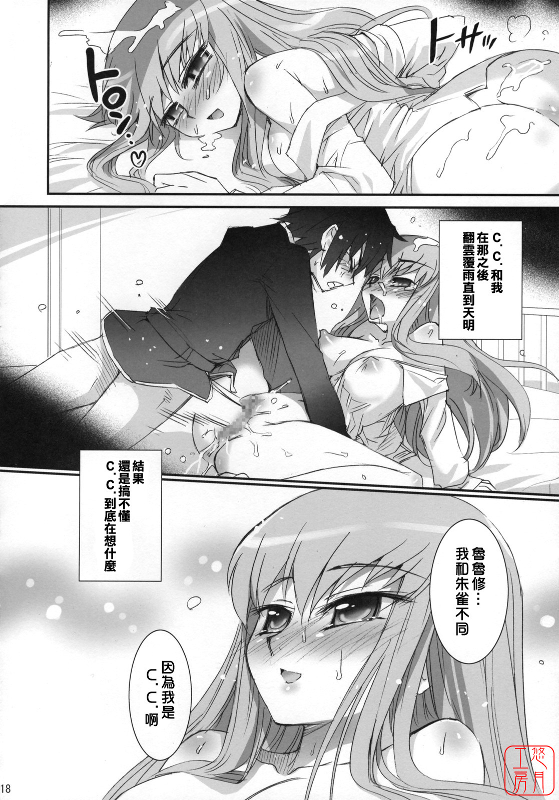 (C71) [Aneko no Techo (Koume Keito)] C.C. Otodoke! Majo Yome Nikki (Code Geass: Lelouch of the Rebellion) [Chinese] [悠月工房] page 16 full