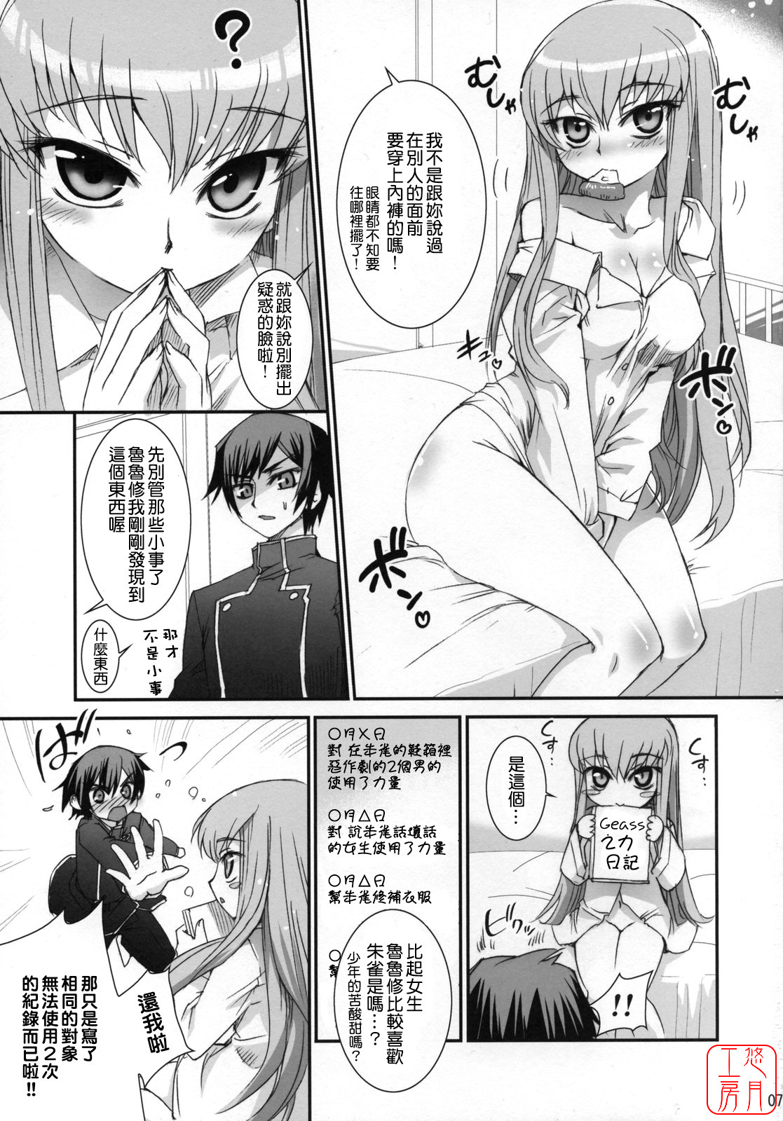 (C71) [Aneko no Techo (Koume Keito)] C.C. Otodoke! Majo Yome Nikki (Code Geass: Lelouch of the Rebellion) [Chinese] [悠月工房] page 5 full