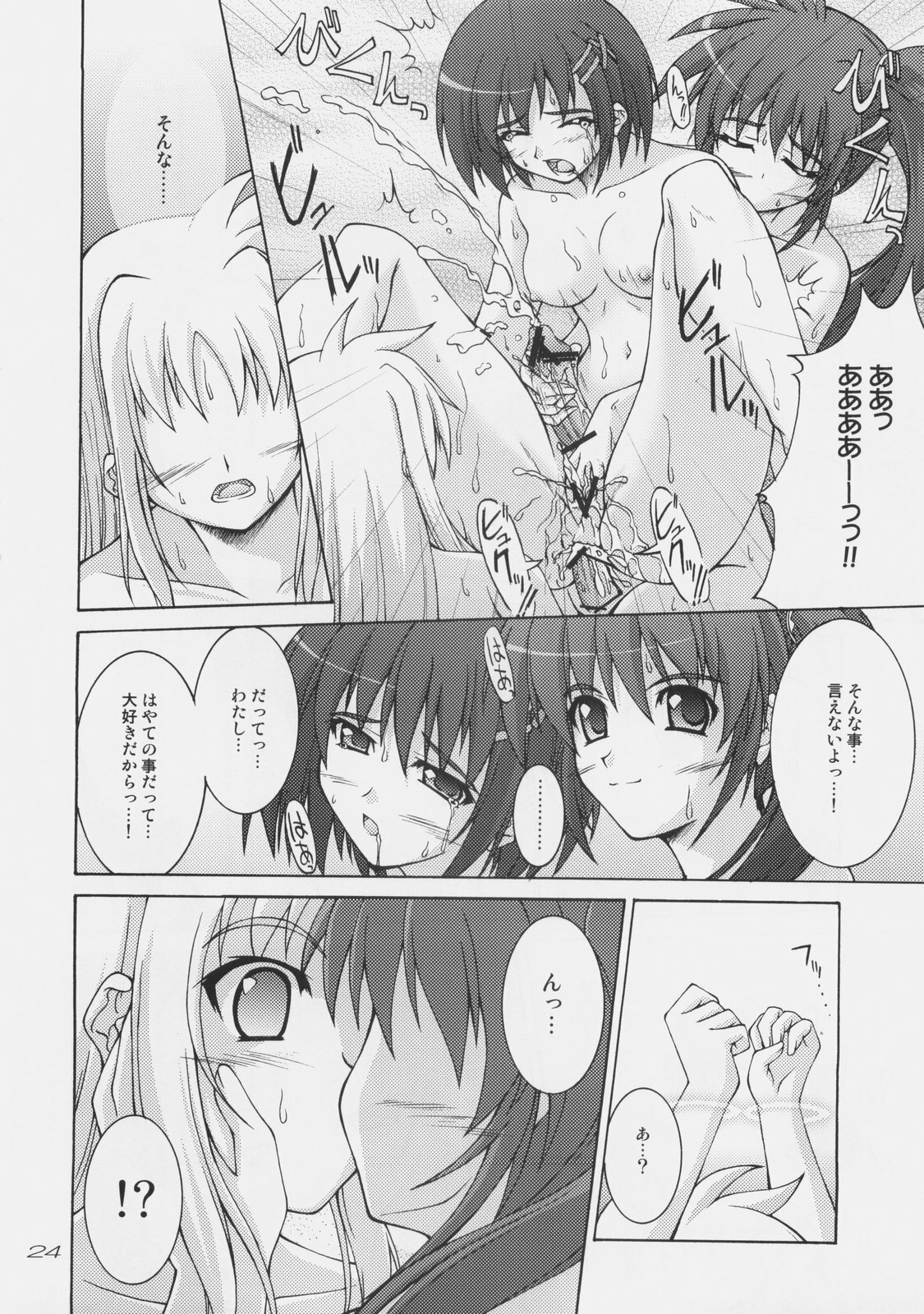 (C75) [SEITOKAISHITSU (Akimoto Dai)] Rokka wa Honjitsu mo Ijounashi (Mahou Shoujo Lyrical Nanoha) page 22 full