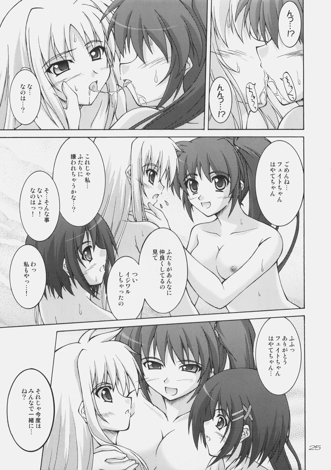 (C75) [SEITOKAISHITSU (Akimoto Dai)] Rokka wa Honjitsu mo Ijounashi (Mahou Shoujo Lyrical Nanoha) page 23 full