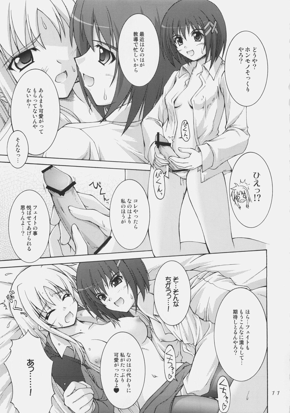 (C75) [SEITOKAISHITSU (Akimoto Dai)] Rokka wa Honjitsu mo Ijounashi (Mahou Shoujo Lyrical Nanoha) page 9 full