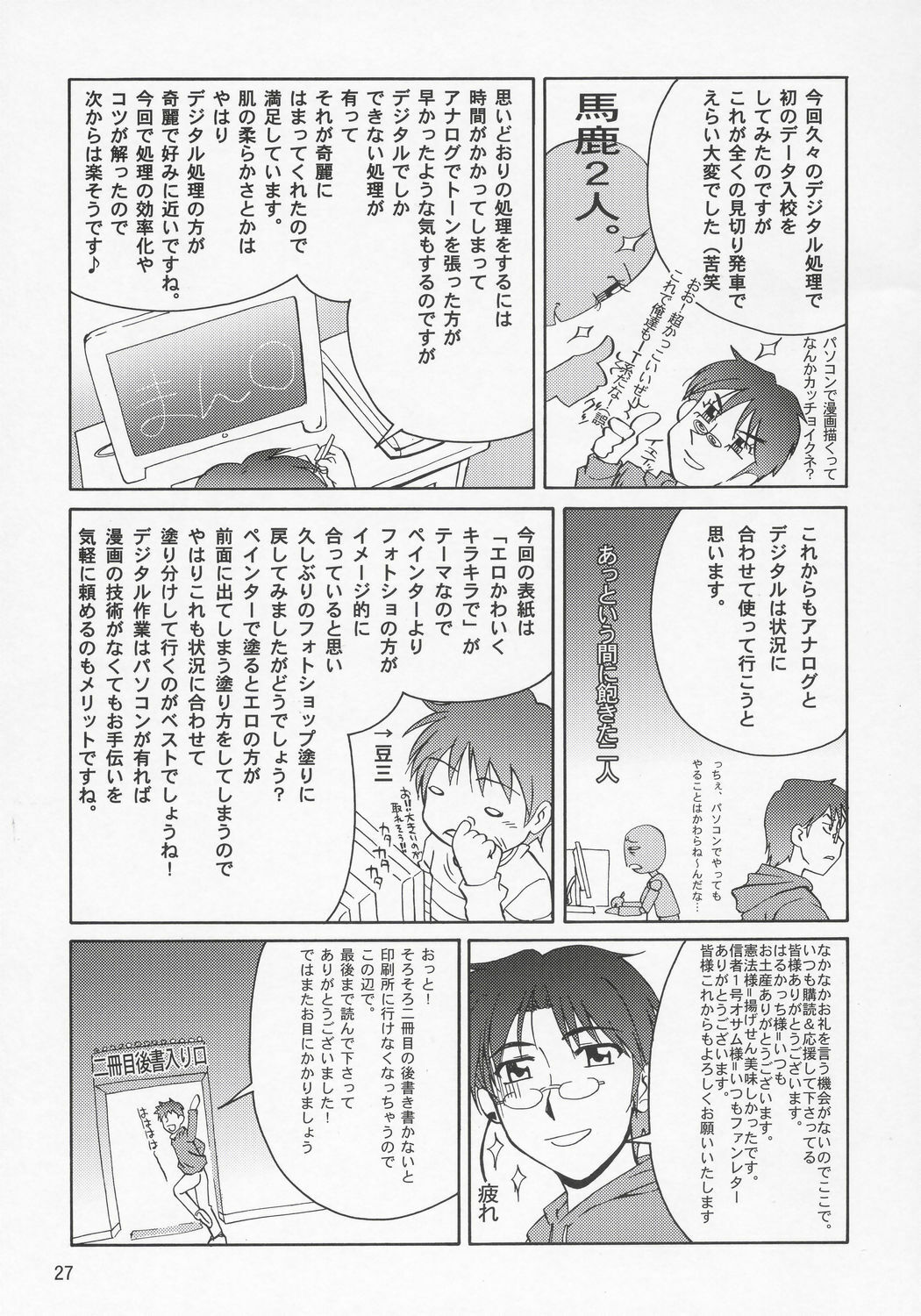 (C69) [GOLD RUSH (Suzuki Address)] Thank you! Meyrin Route (Gundam SEED Destiny) [English] [SaHa] page 26 full