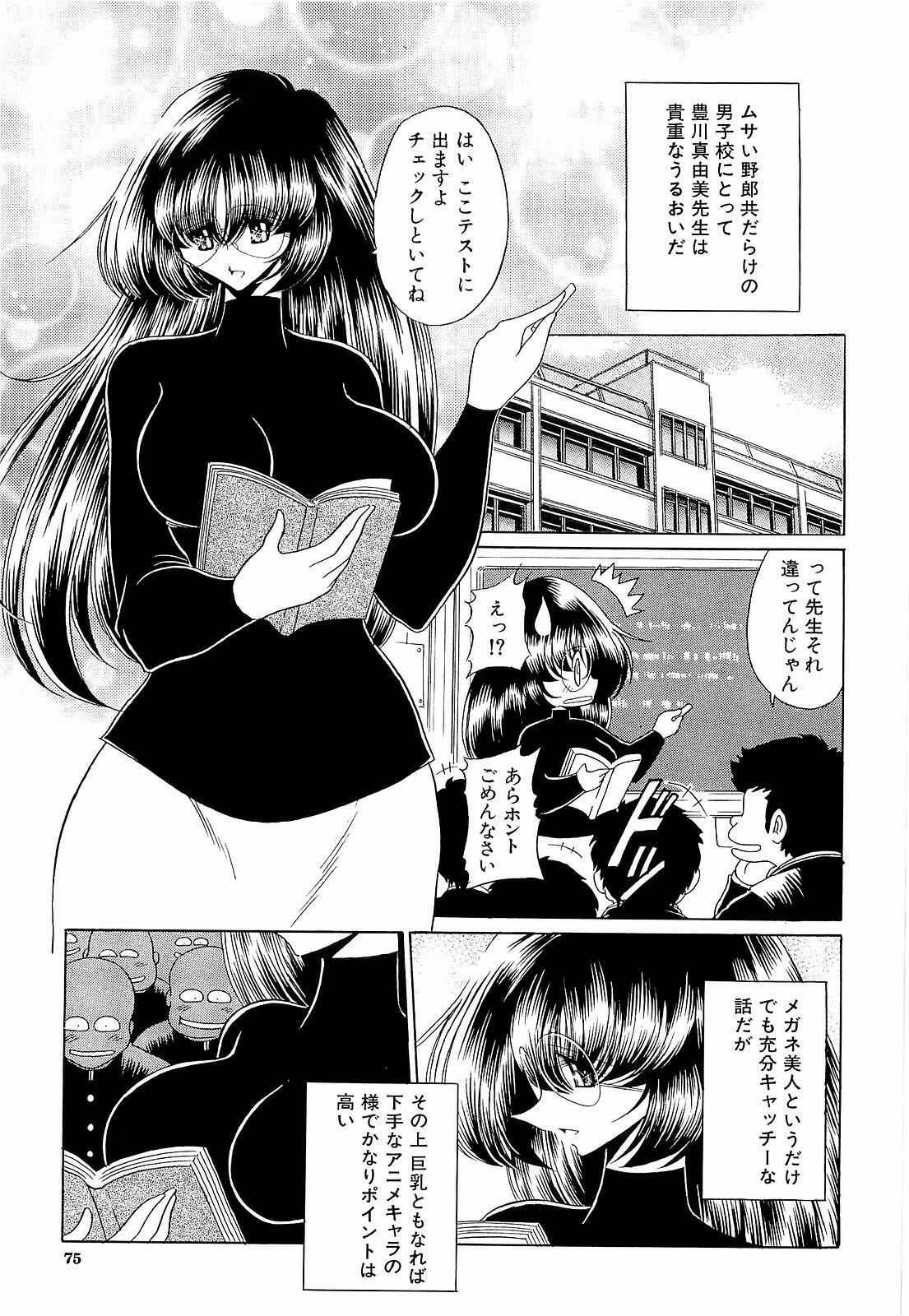 [Horikawa Gorou] Haramu Made Okashite Kudasai page 75 full