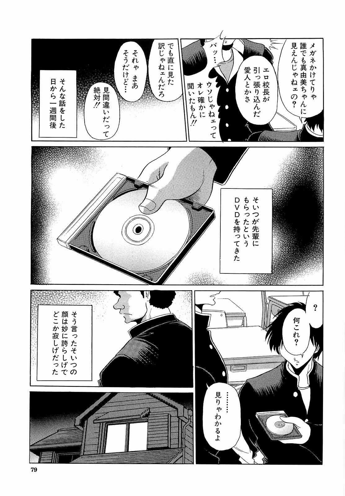 [Horikawa Gorou] Haramu Made Okashite Kudasai page 79 full