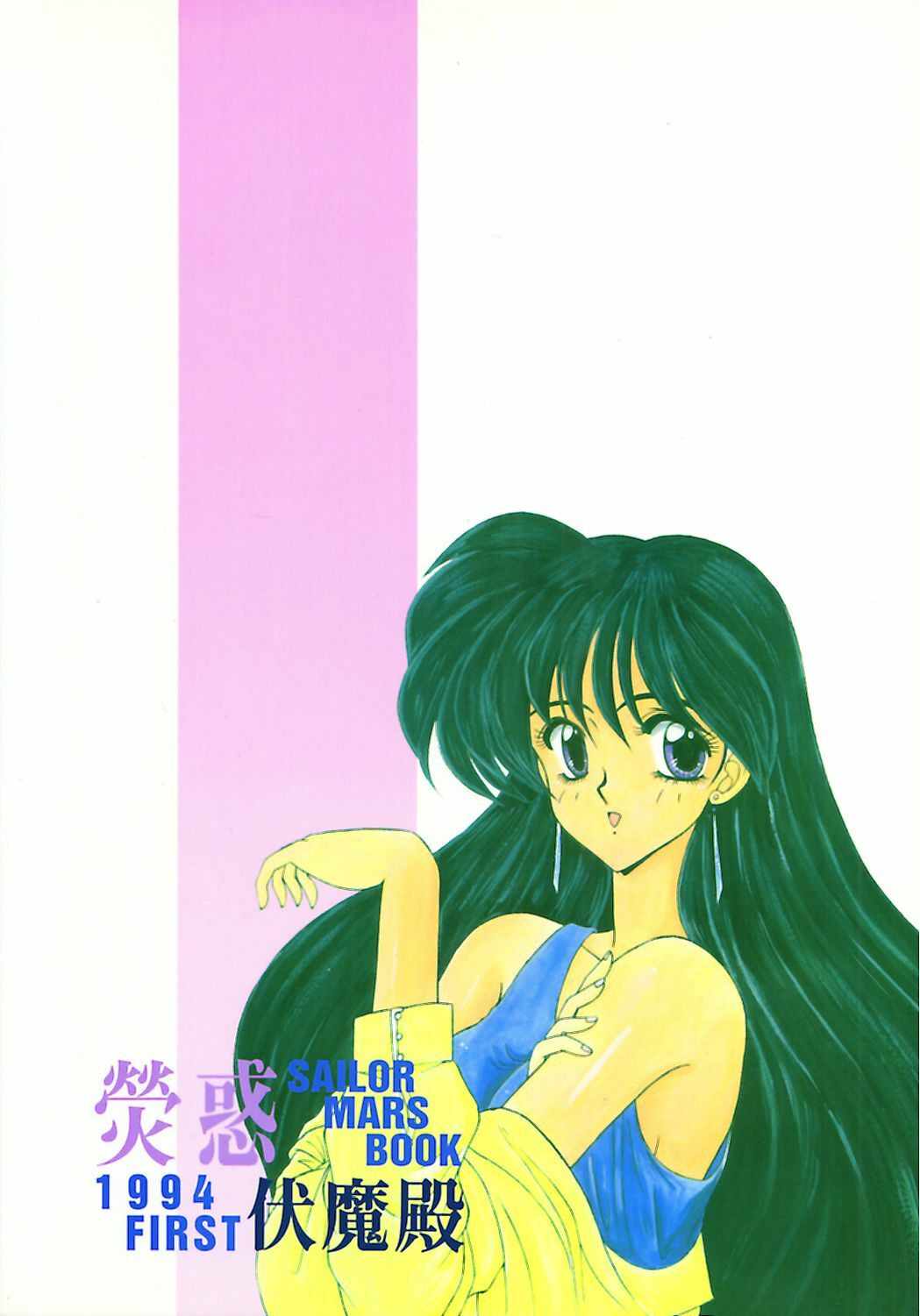 (CR15) [Fukumaden (Ohkami Tomoyuki)] Keiwaku (Bishoujo Senshi Sailor Moon) page 66 full