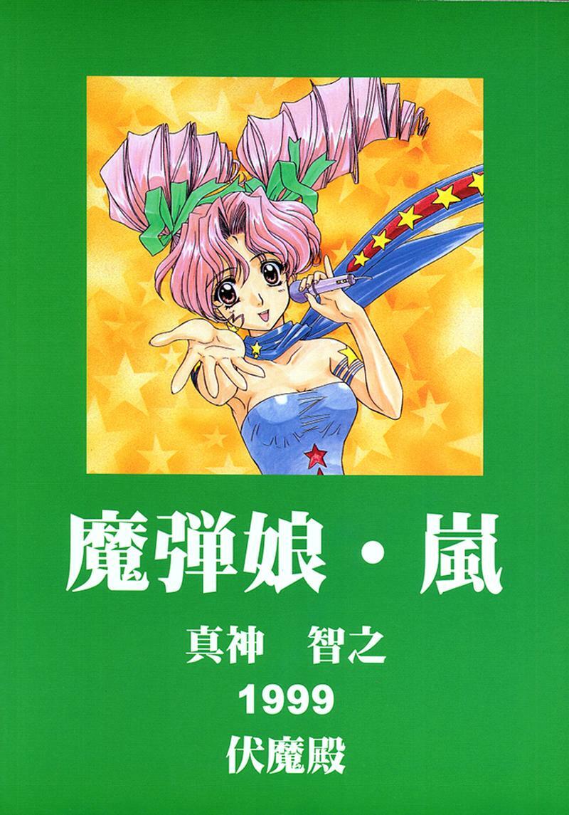 (SC4) [Fukumaden (Ohkami Tomoyuki)] Madan Musume Arashi (Doki Doki Pretty League) page 58 full