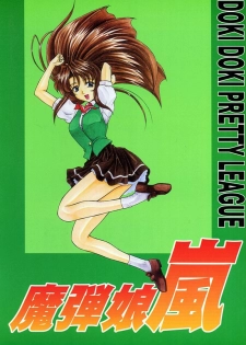 (SC4) [Fukumaden (Ohkami Tomoyuki)] Madan Musume Arashi (Doki Doki Pretty League) - page 1
