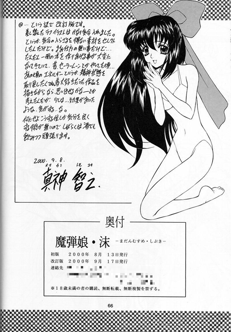 [Fukumaden (Ohkami Tomoyuki)] Madan Musume Shibuki (Doki Doki Pretty League) [2000-09-17] page 65 full