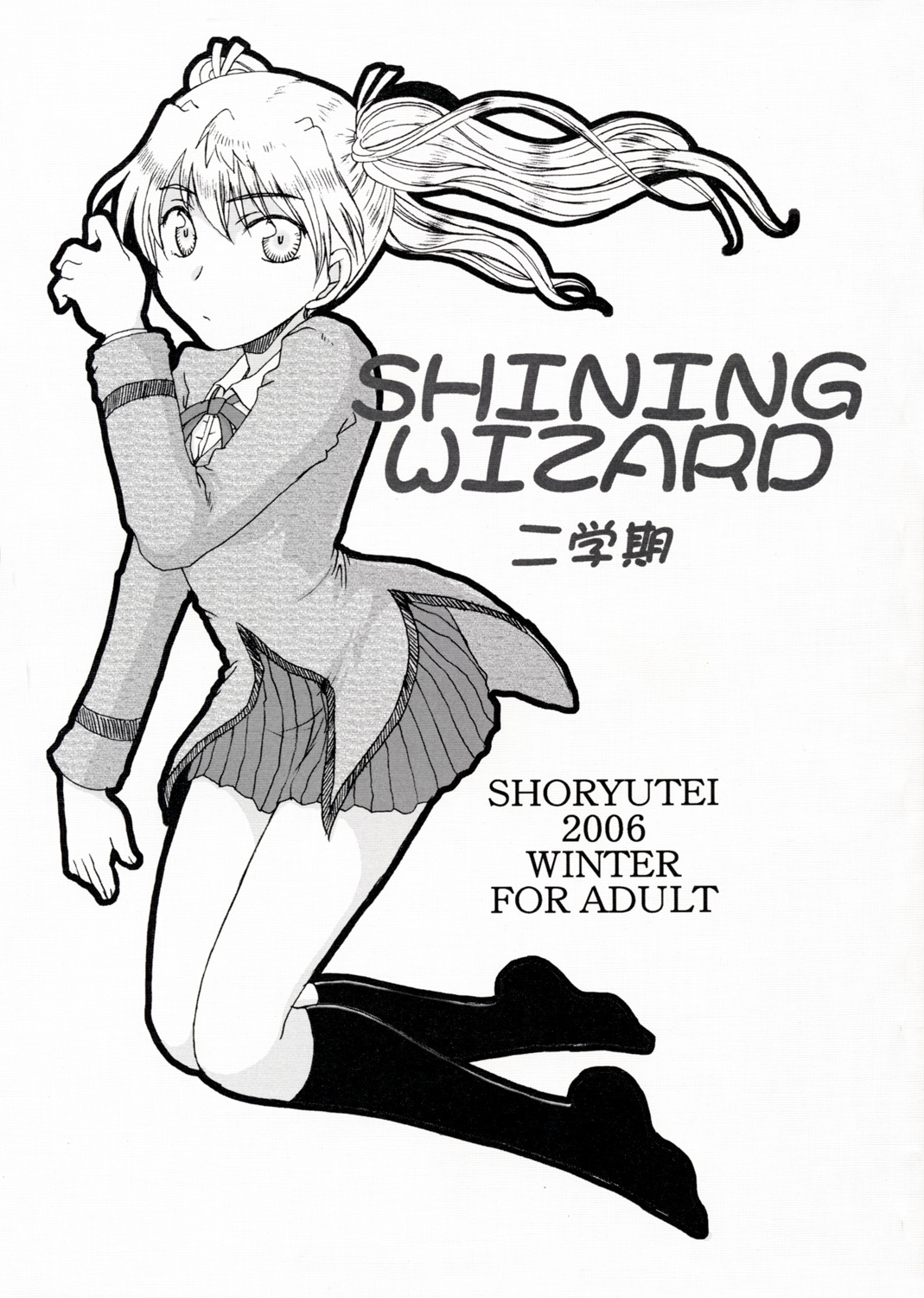 [Shouryuutei] SHINING WIZARD Nigakki (School Rumble) page 1 full