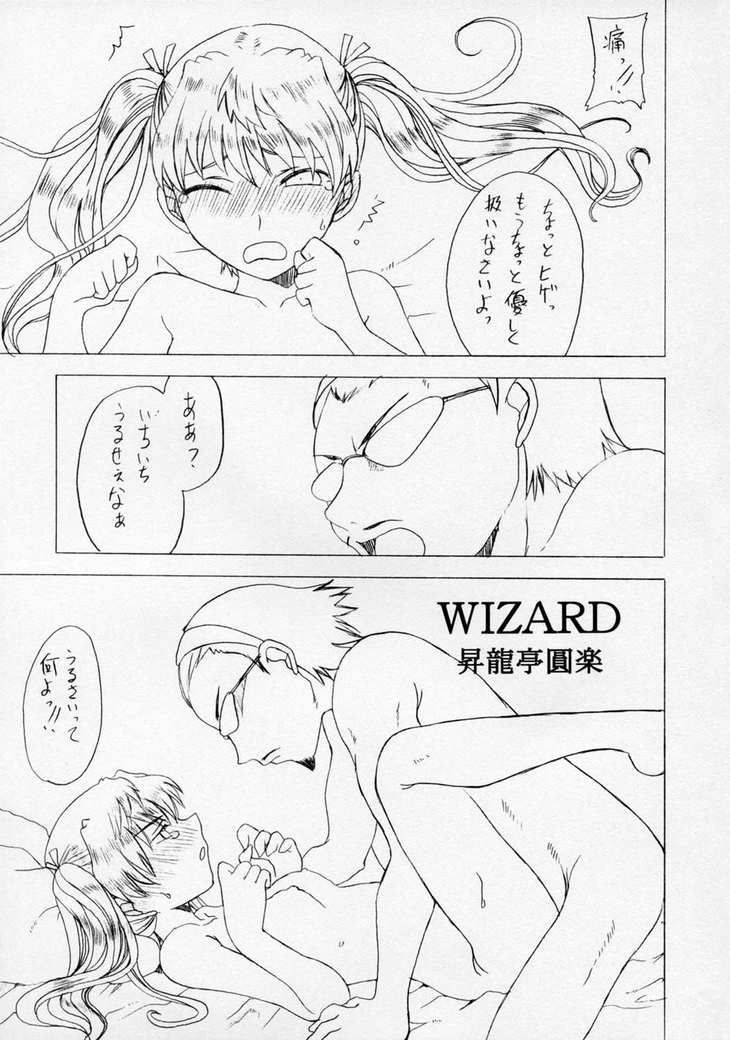 [Shouryuutei] SHINING WIZARD Nigakki (School Rumble) page 12 full