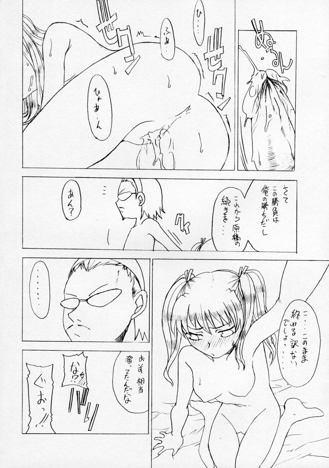 [Shouryuutei] SHINING WIZARD Nigakki (School Rumble) page 21 full